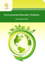 کتاب زبان تخصصی آموزش محیط زیست اثر سید محمد شبیری